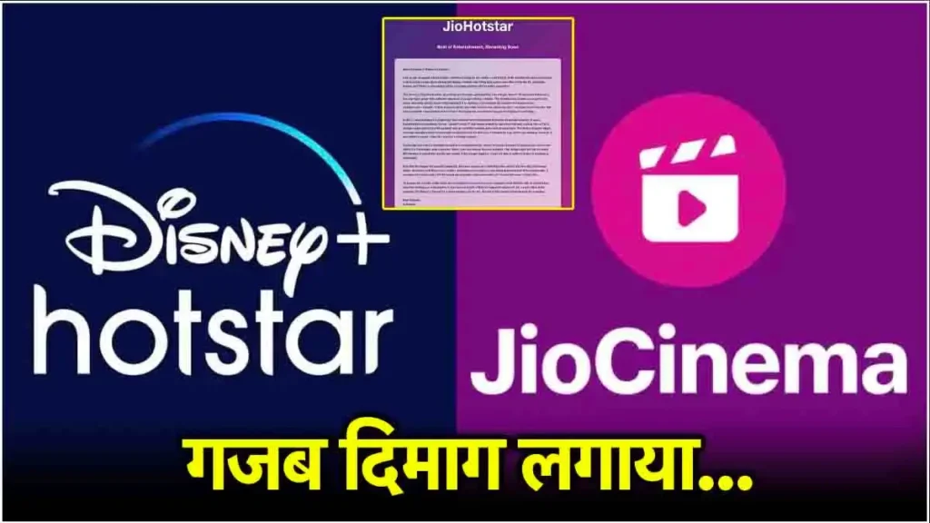 Delhi based app developer buys JioHotstar domain :दिल्ली के ऐप डेवलपर ने खरीदा JioHotstar डोमेन